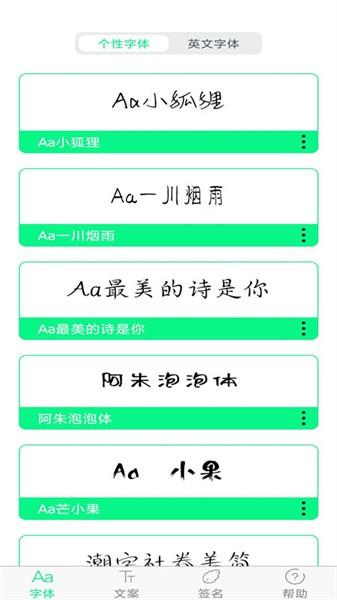 个性字体 安卓版v6.2.0 安卓版v6.2.0