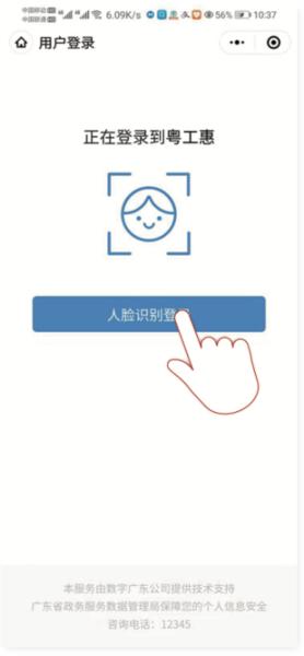 粤工惠APP图片6