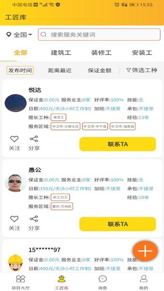 建程在线app图片1