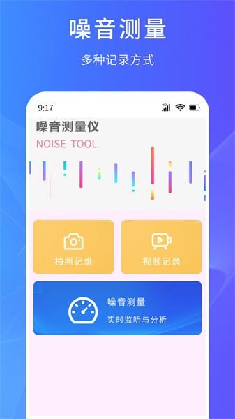 超能测量仪软件 安卓版v1.0.0 安卓版v1.0.0