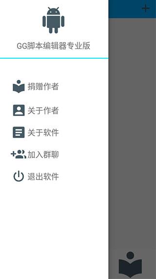 gg脚本编辑器 专业版v1.2 专业版v1.2