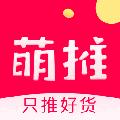 萌推购物软件 安卓版v3.3.6