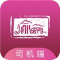 渝快司机端 安卓版v2.3.8