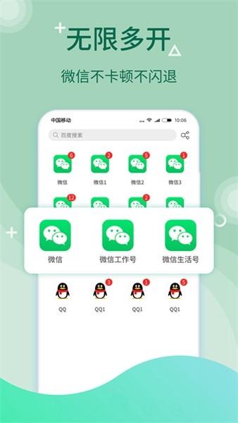 微多开分身 安卓版v10.4.4.0 安卓版v10.4.4.0