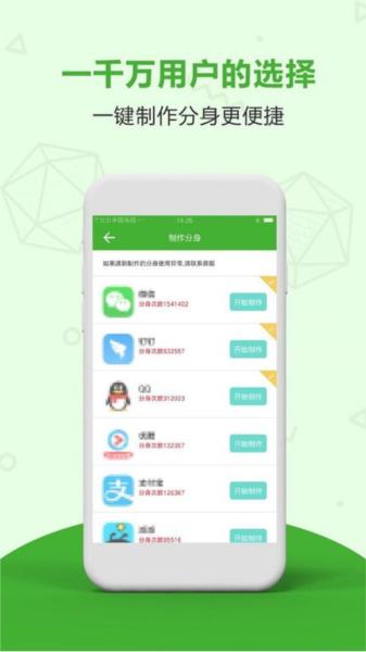应用分身多开 安卓版v4.3.8