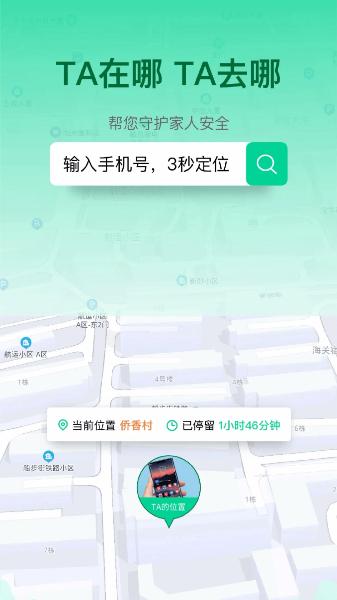 智寻家人足迹 安卓版v1.0.2 安卓版v1.0.2