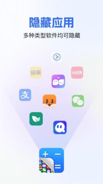 软件隐藏宝免费版 安卓版v1.0.2 安卓版v1.0.2