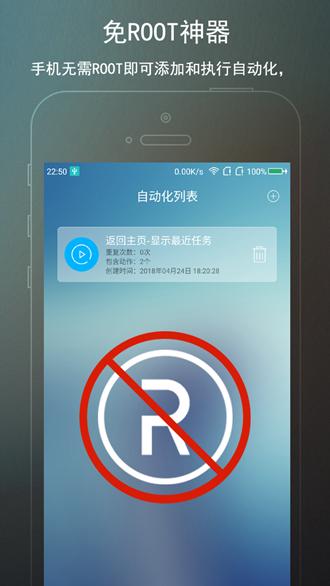 免ROOT自动化助手 安卓版v7.0.9 安卓版v7.0.9