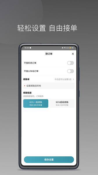 径出行司机端 安卓版v1.23.10