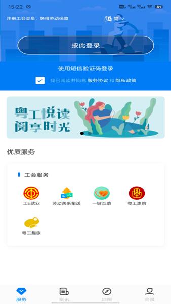 粤工惠APP图片1