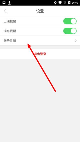 尚德自考app注销账号方法图