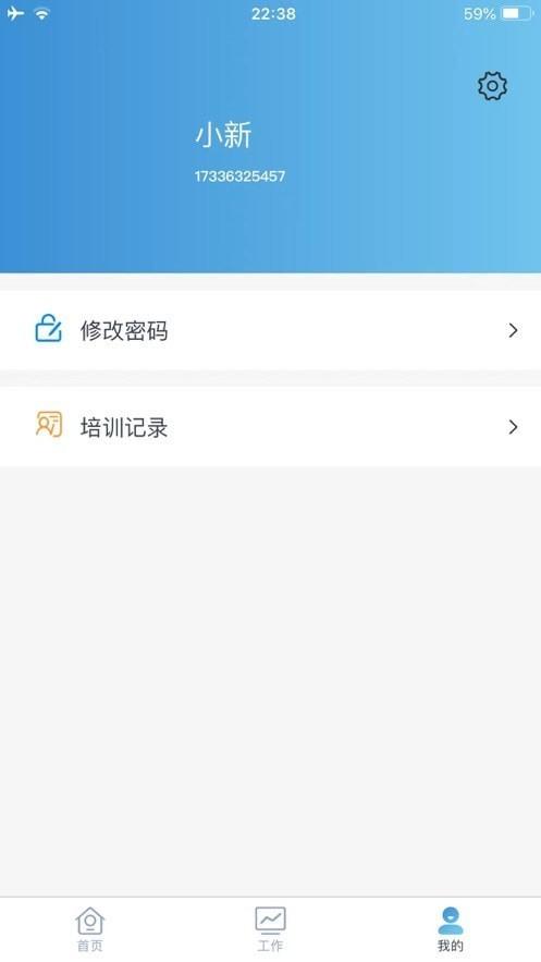 平安电控app官方版图片4