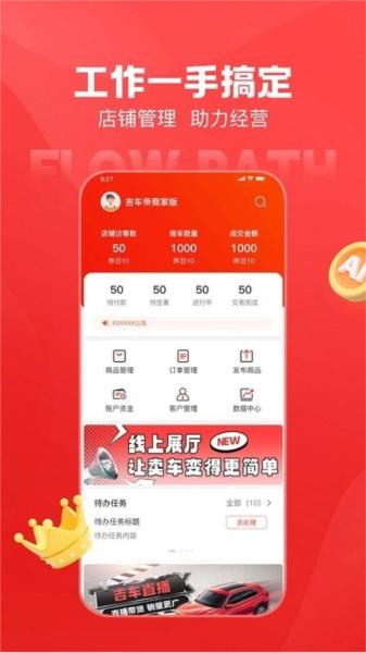 吉车帝商家版图片