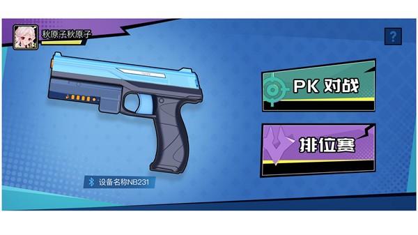 PK Gun图片3