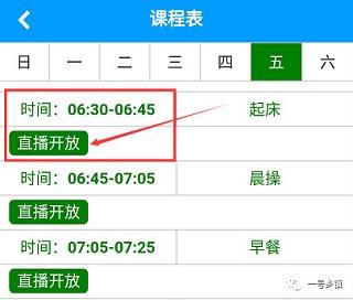 怎么查看班级监控步骤图5