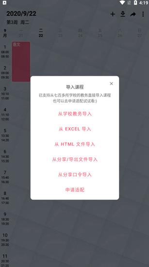 WakeUp课程表图片2