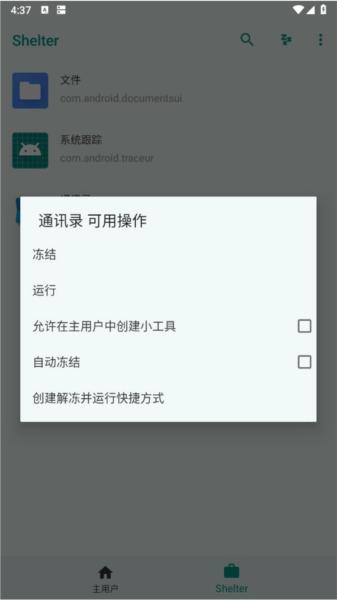 Shelter 最新版v1.9.1 最新版v1.9.1