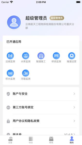 监测云物联网软件 安卓版v2.3.1 安卓版v2.3.1