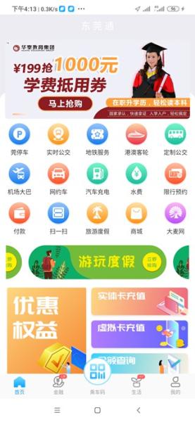 东莞通图片1