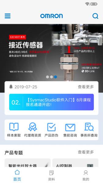 欧姆龙fa世界app 安卓版v1.9.8 安卓版v1.9.8