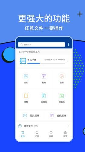 zarchiver解压缩工具 安卓免费版v1.0.10 安卓免费版v1.0.10