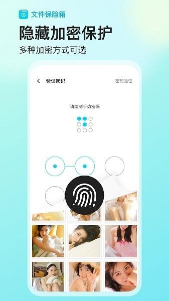 文件保险箱 安卓版v2.5.2 安卓版v2.5.2