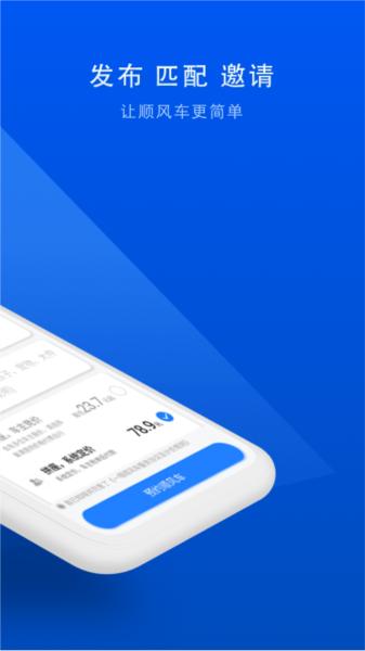 顺风车拼车平台app 安卓版v9.2.2 安卓版v9.2.2