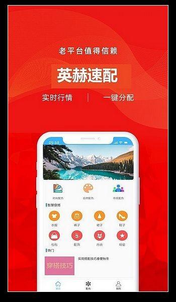 英赫速配 安卓版v1.0