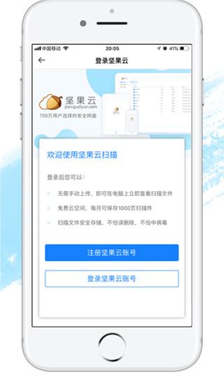 坚果云扫描app图片5