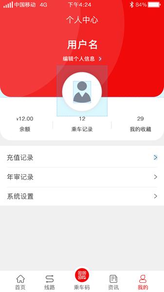 济宁城际公交 安卓版v3.1.0 安卓版v3.1.0