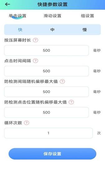 自动连点助手app 安卓版v1.0.9 安卓版v1.0.9