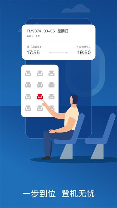 东方航空App 官方最新安卓版v9.4.16