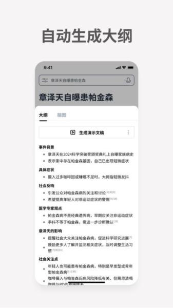 秘塔AI搜索 安卓版v1.1.8 安卓版v1.1.8