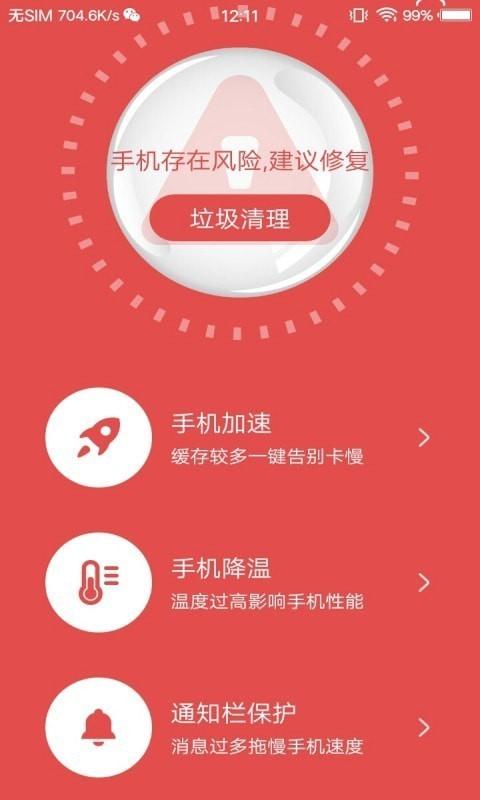 内存优化管家 安卓版v1.1.9 安卓版v1.1.9