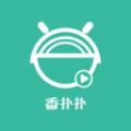 香扑扑安卓版