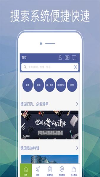 FRA Airport 安卓版v3.3.3