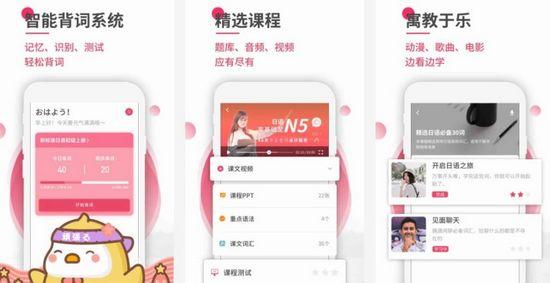 日语U学院App图片