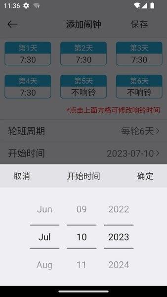 万能闹钟高级版 安卓版v2.5.1 安卓版v2.5.1