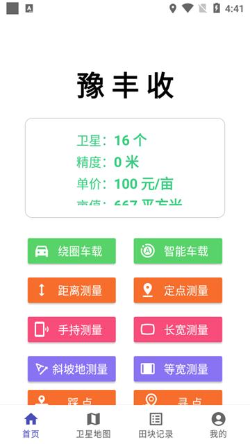 豫丰收测亩仪图片1