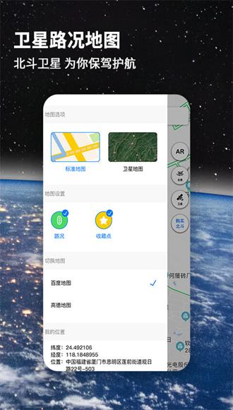 北斗航路地图 安卓版v3.3.1 安卓版v3.3.1