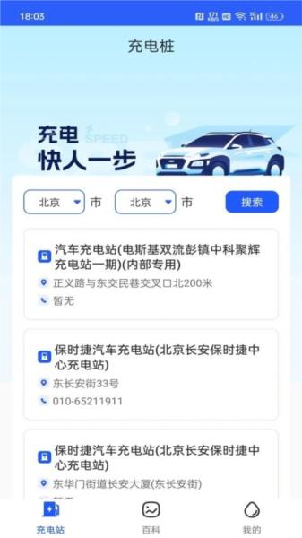 好事一桩充电 安卓版v2.1.1 安卓版v2.1.1