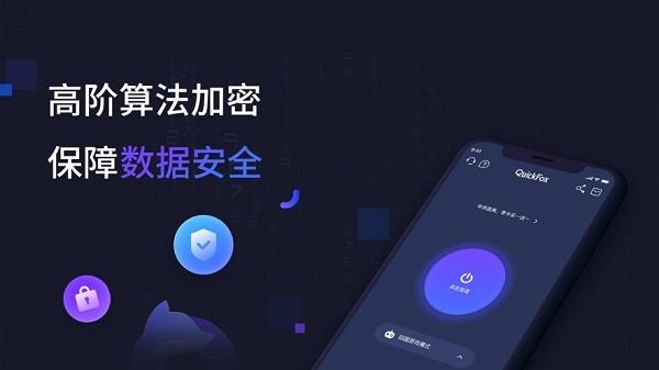 QuickFox app 安卓版v3.21.0 安卓版v3.21.0