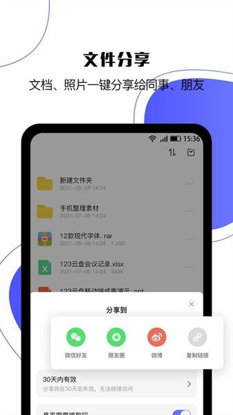 123云盘纯净版 绿化版v2.4.0 绿化版v2.4.0
