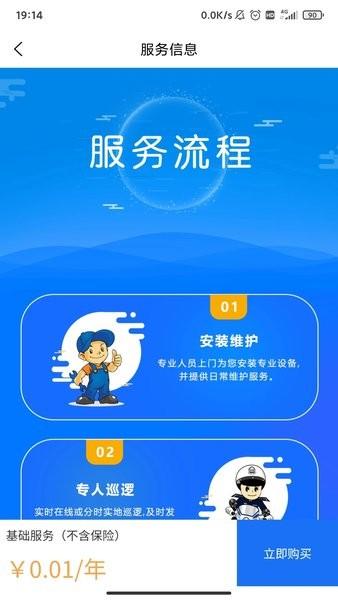 智慧安防 安卓版v6.3.7 安卓版v6.3.7