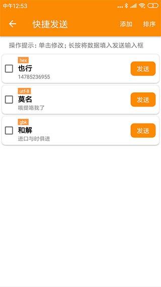 spp蓝牙串口助手app 手机版v1.5.5 手机版v1.5.5