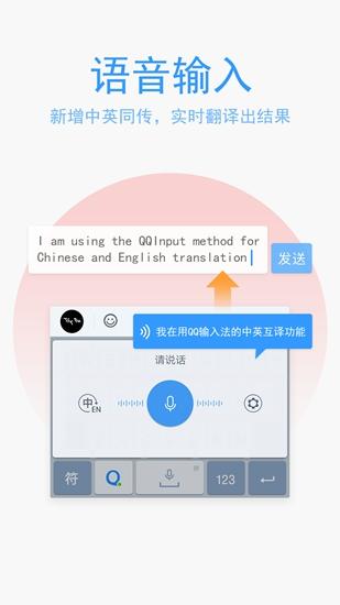 QQ输入法 安卓版v8.7.7 安卓版v8.7.7