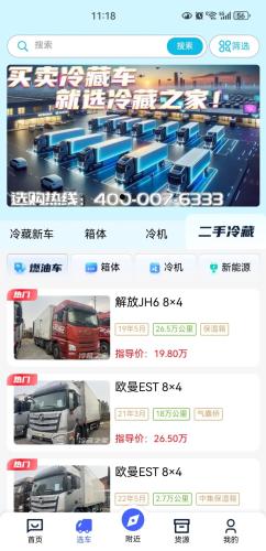 冷藏之家 安卓官方版v1.1.3 安卓官方版v1.1.3