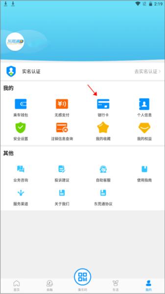 东莞通图片27