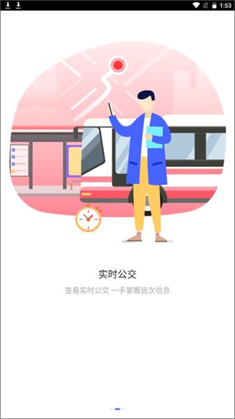 东莞通 最新安卓版v4.7.8 最新安卓版v4.7.8