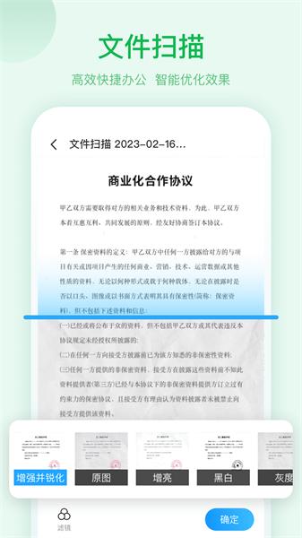 扫描助手OCR软件 安卓版v1.8.9 安卓版v1.8.9